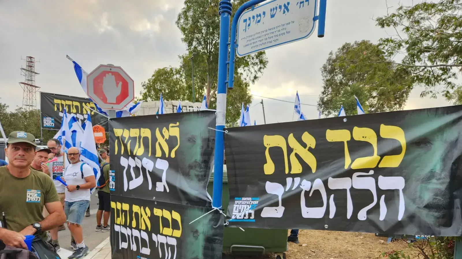 הפגנת מחוץ לביתו של בצלאל סמוטריץ'. 24 באוגוסט 2023 הפגנת מחוץ לביתו של בצלאל סמוטריץ'. 24 באוגוסט 2023