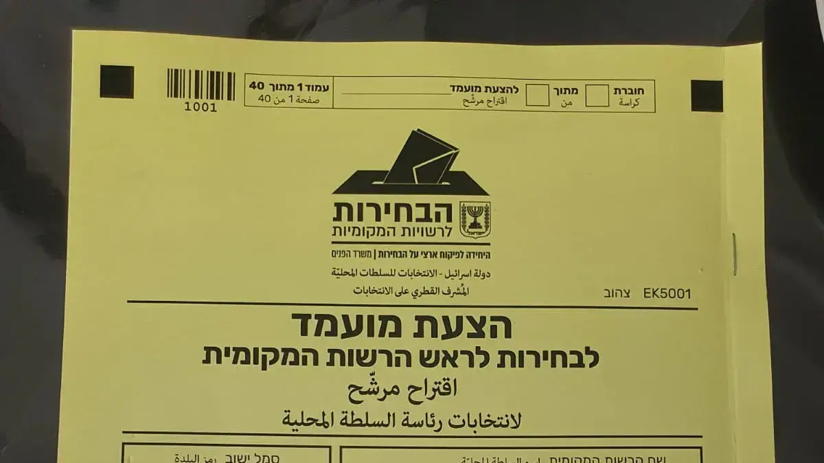 נוסח לגברים בטפסים למועמדות לראשי רשויות נוסח לגברים בטפסים למועמדות לראשי רשויות