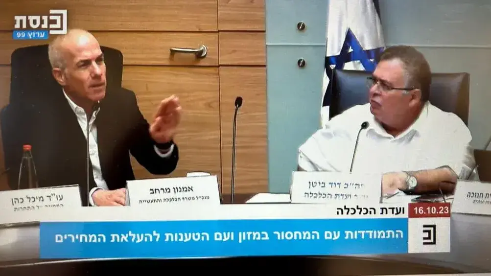 יו"ר ועדת הכלכלה דוד ביטן ומנכ"ל משרד הכלכלה והתעשייה אמנון מרחב, דין ועדת הכלכלה בנושא מחירים 16 באוקטובר 2023 יו"ר ועדת הכלכלה דוד ביטן ומנכ"ל משרד הכלכלה והתעשייה אמנון מרחב, דין ועדת הכלכלה בנושא מחירים 16 באוקטובר 2023