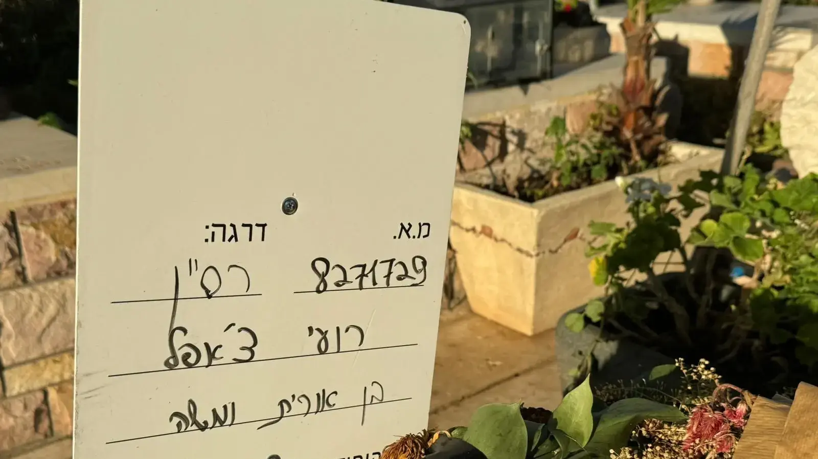 הקבר של רב סרן רועי צ׳אפל