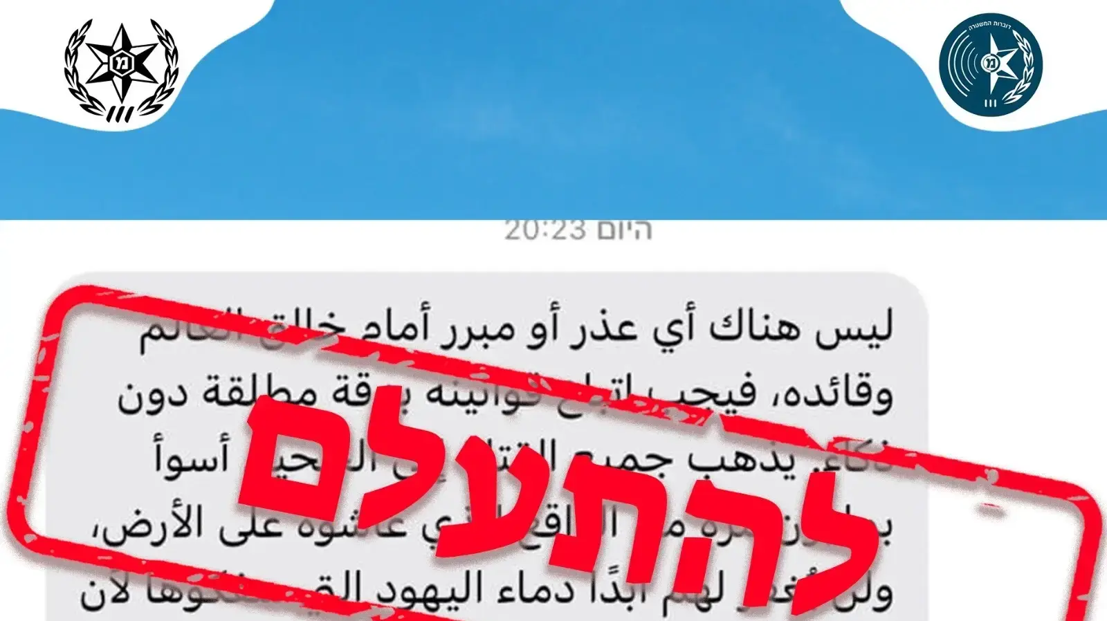 הודעת SMS בערבית שנשלחה לאזרחים כדי לעורר תבהלה הודעת SMS בערבית שנשלחה לאזרחים כדי לעורר תבהלה