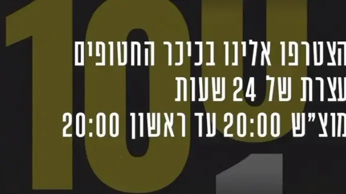 עצרת משפחות החטופים, 13 בינואר 2024