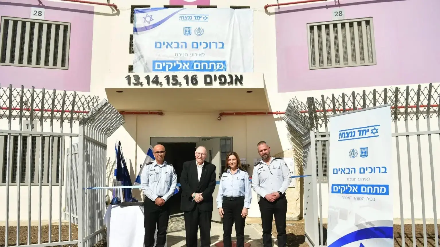חניכת מתחם הכליאה הפלילי החדיש בישראל במעמד רב-גונדר קטי פרי, והשופט בדימוס אליקים רובינשטיין. 21 בינואר 2024 חניכת מתחם הכליאה הפלילי החדיש בישראל במעמד רב-גונדר קטי פרי, והשופט בדימוס אליקים רובינשטיין. 21 בינואר 2024