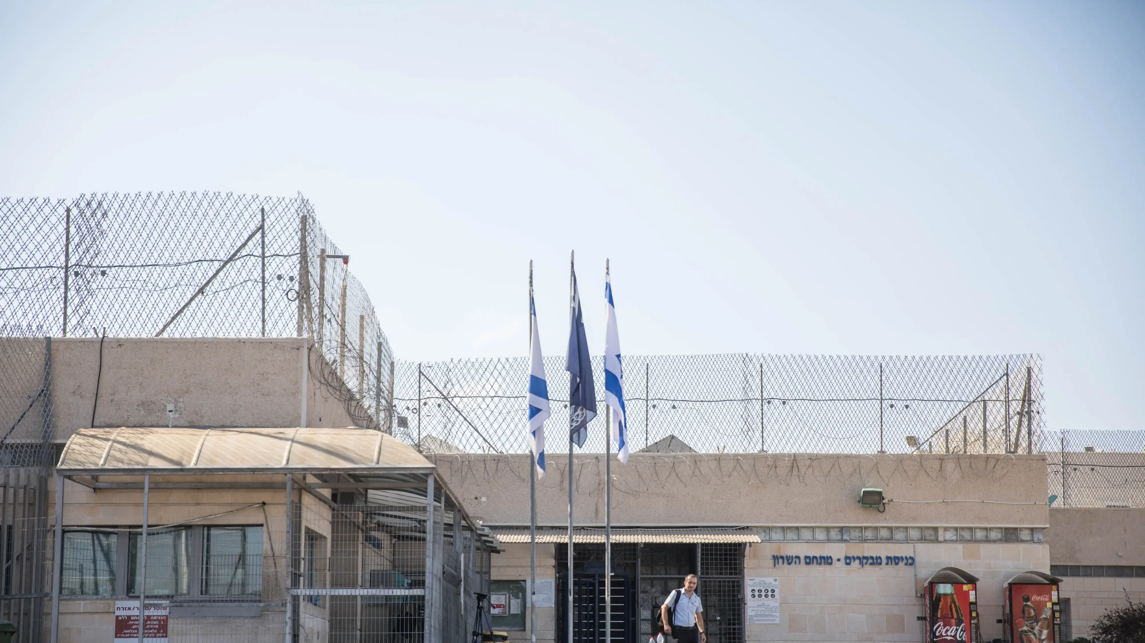 בית סוהר בית סוהר