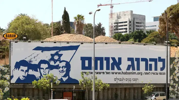 שלט חוצות להחזרת החטופים - השלט המופרד שלט חוצות להחזרת החטופים - השלט המופרד