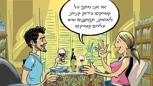 "מר בשלן" של אמיתי סנדי ונועה אברבנל (הוצאת דימונה) "מר בשלן" של אמיתי סנדי ונועה אברבנל (הוצאת דימונה)