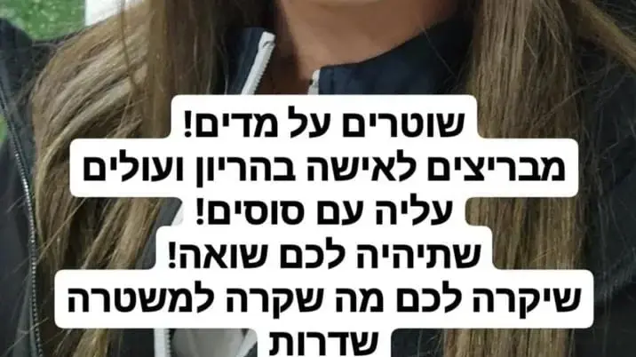 פוסט מסית נגד המשטרה של אוהדת מכבי חיפה פוסט מסית נגד המשטרה של אוהדת מכבי חיפה