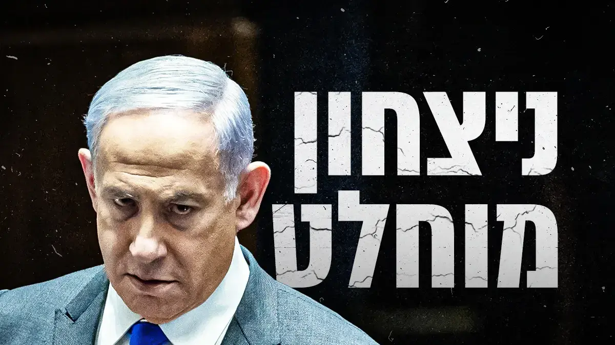 בנימין נתניהו בנימין נתניהו