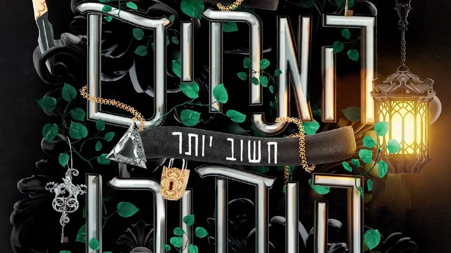 עיצוב כריכת הספר "האחים הותורן" ("מורשת הותורן 4") מאת ג'ניפר לין ברנס עיצוב כריכת הספר "האחים הותורן" ("מורשת הותורן 4") מאת ג'ניפר לין ברנס