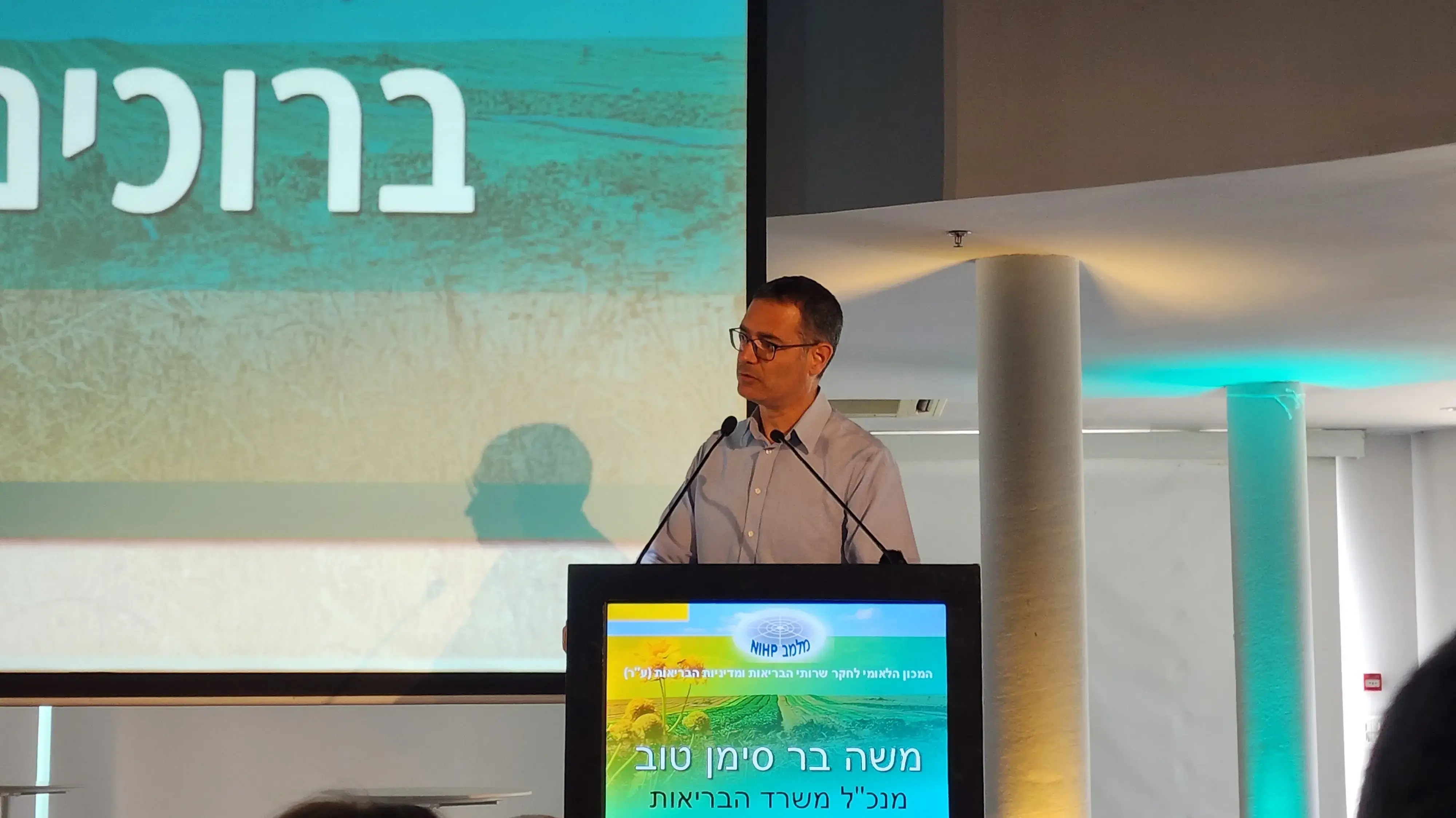 מנכ"ל משרד הבריאות משה בר סימן טוב מנכ"ל משרד הבריאות משה בר סימן טוב