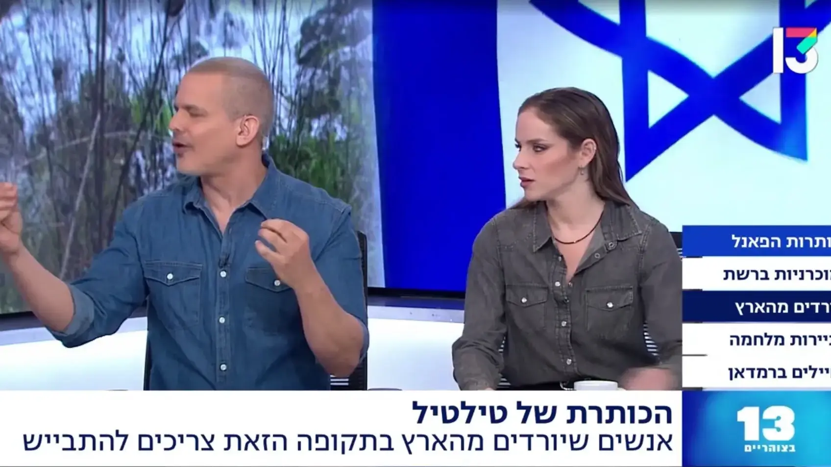 "13 בצהריים". קובי מחט וגיל לוין "13 בצהריים". קובי מחט וגיל לוין