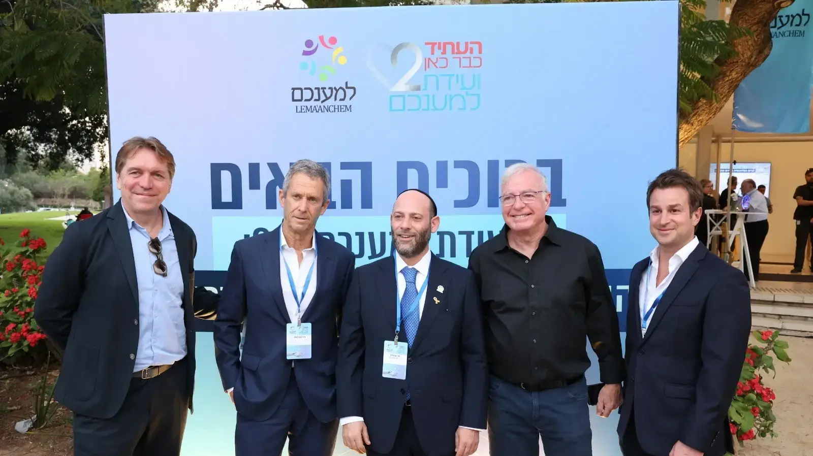 הוועידה השנתית ה-2 של ארגון "למענכם" הוועידה השנתית ה-2 של ארגון "למענכם"