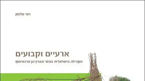 עטיפת הספר עטיפת הספר