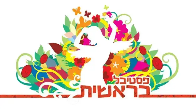 לוגו פסטיבל בראשית לוגו פסטיבל בראשית