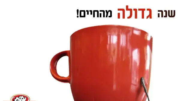 גלויית שנה טובה של וואלה קפה