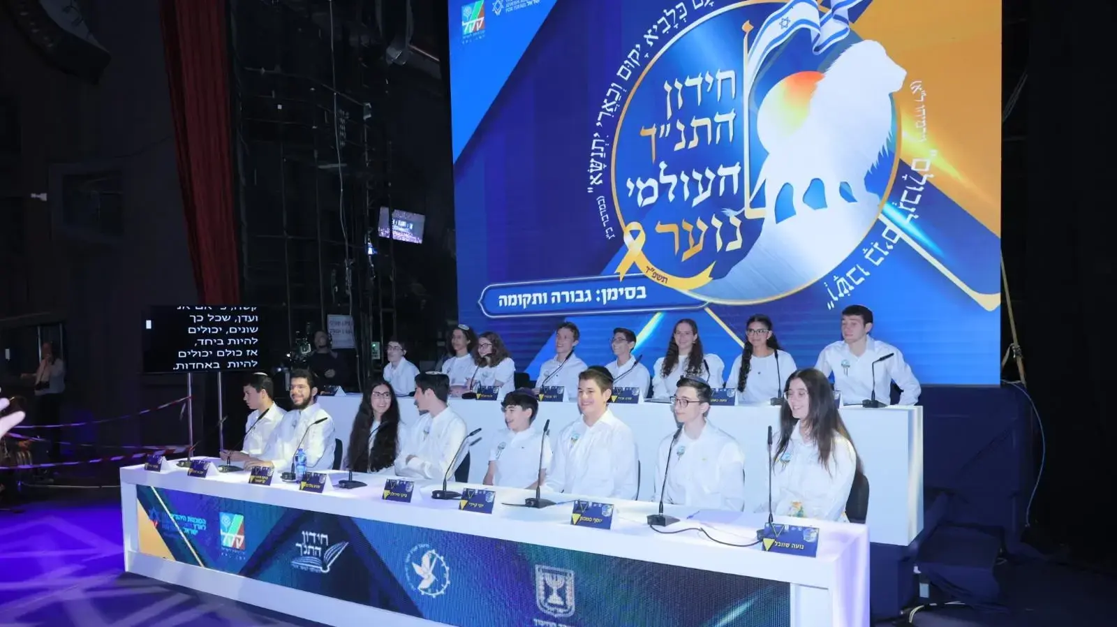 מתמודדי חידון התנ"ך העולמי 14 במאי 2024 מתמודדי חידון התנ"ך העולמי 14 במאי 2024