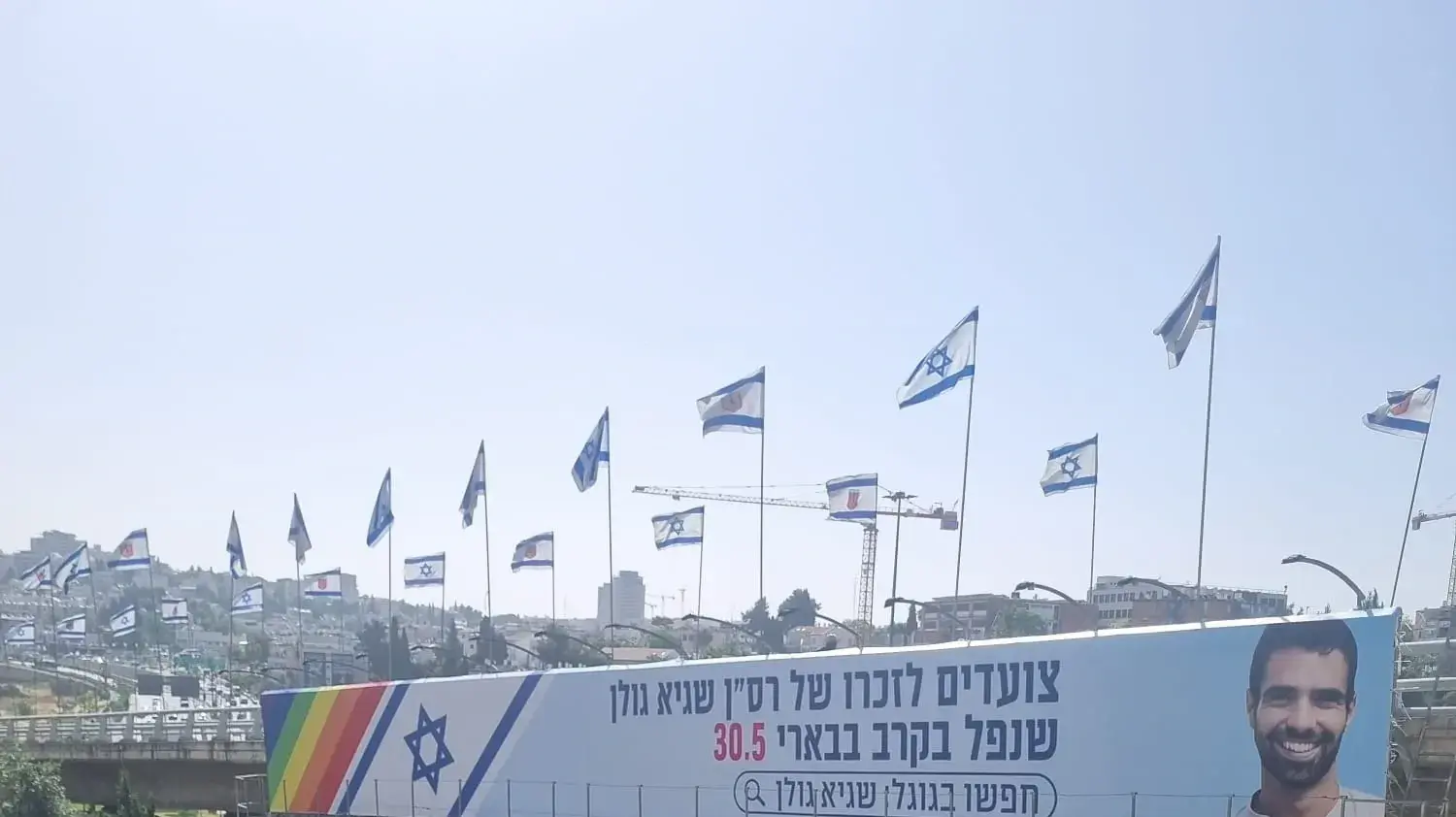 עומר אוחנה בן זוגו של רס"ן שגיא גולן ינאם במצעד הגאווה והסובלנות בירושלים עומר אוחנה בן זוגו של רס"ן שגיא גולן ינאם במצעד הגאווה והסובלנות בירושלים