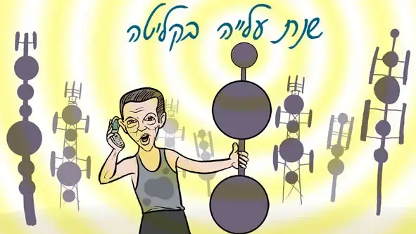 קריקטורה יומית 