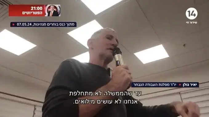 יאיר גולן בתיעוד שפורסם בערוץ 14 יאיר גולן בתיעוד שפורסם בערוץ 14