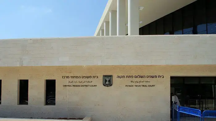 בית משפט השלום - פתח תקווה, בית משפט המחוזי מרכז בית משפט השלום - פתח תקווה, בית משפט המחוזי מרכז