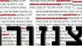 אילוסטרציה צנזורה עיתונאית אילוסטרציה צנזורה עיתונאית