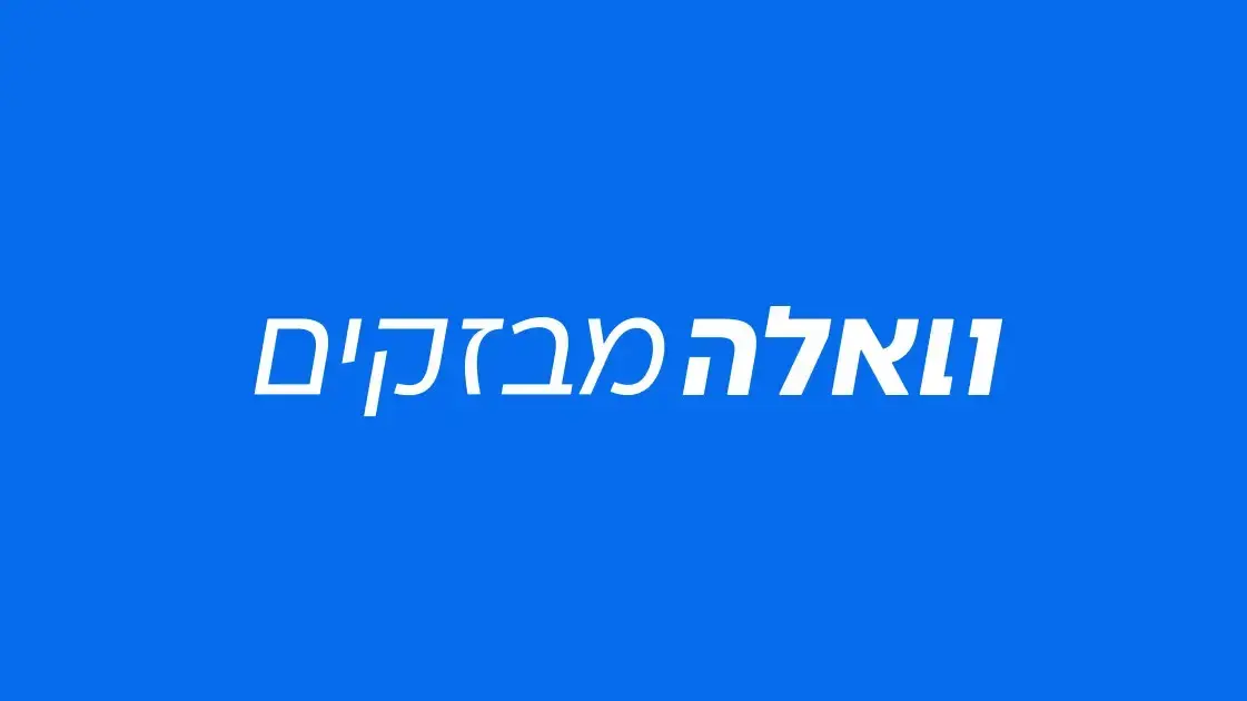וואלה מבזקים - תמונה חדשה וואלה מבזקים - תמונה חדשה
