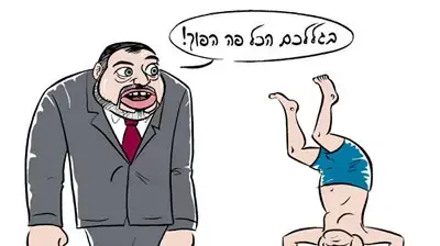 קריקטורה 4.10.07
