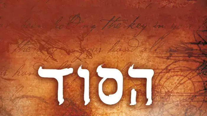 עטיפת הספר "הסוד" עטיפת הספר "הסוד"