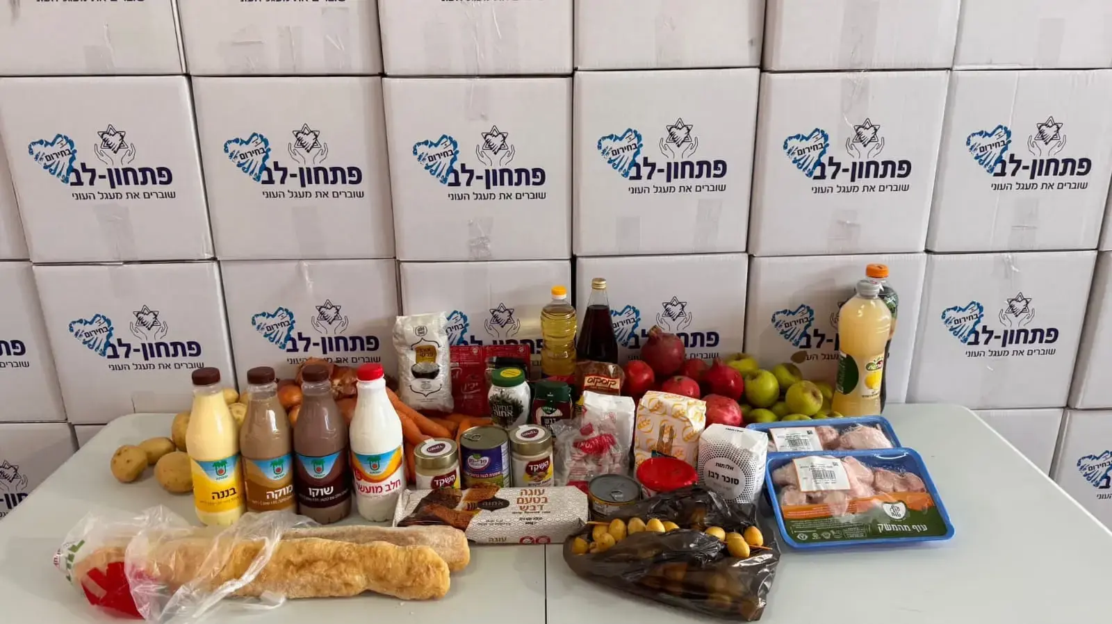 תרומות מזון ב"פתחון לב" תרומות מזון ב"פתחון לב"