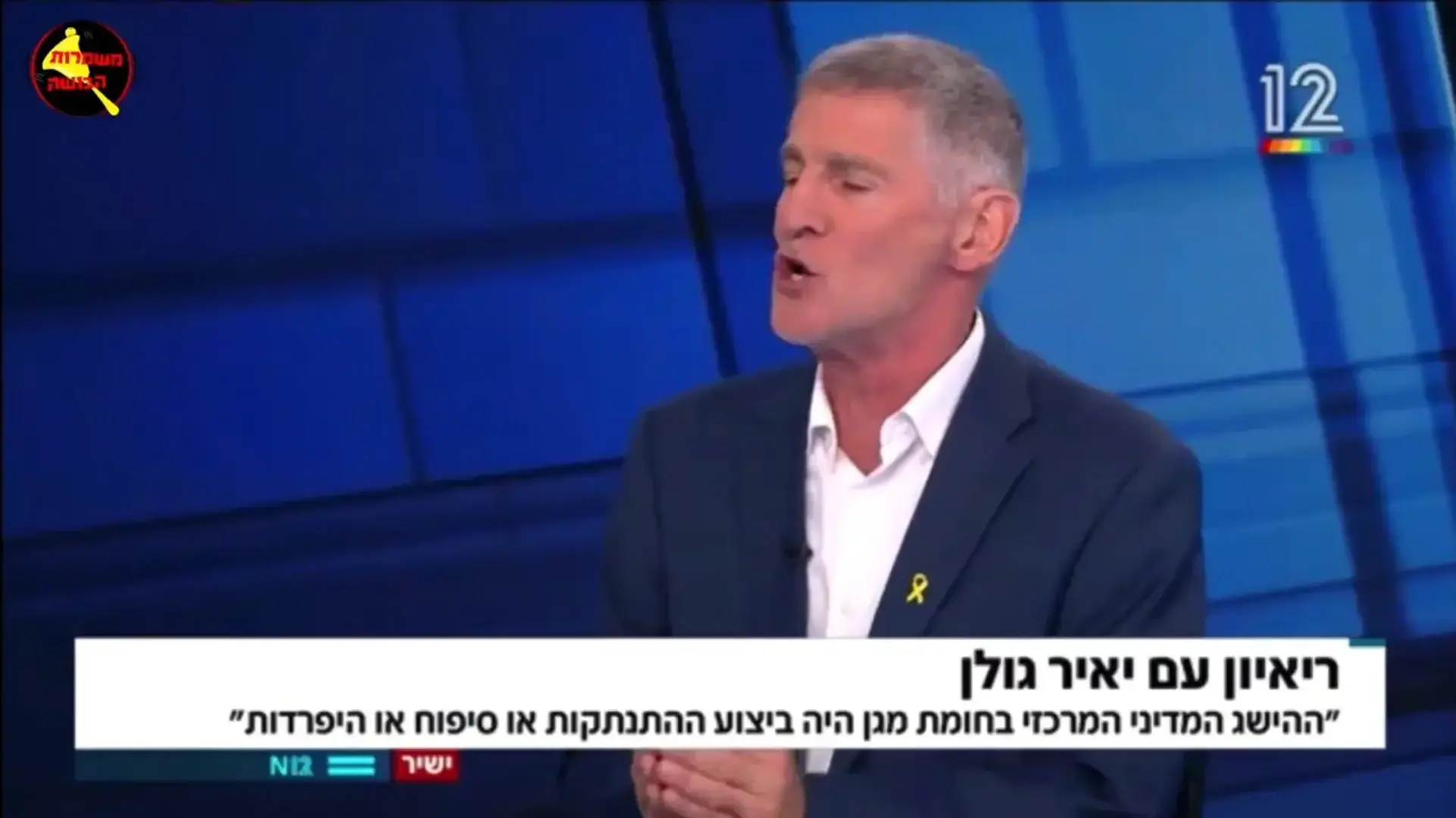 יאיר גולן באולפן "פגוש את העיתונות". למה הוא מדאיג את נתניהו למרות שלא יעביר אף מצביע מצד לצד? יאיר גולן באולפן "פגוש את העיתונות". למה הוא מדאיג את נתניהו למרות שלא יעביר אף מצביע מצד לצד?