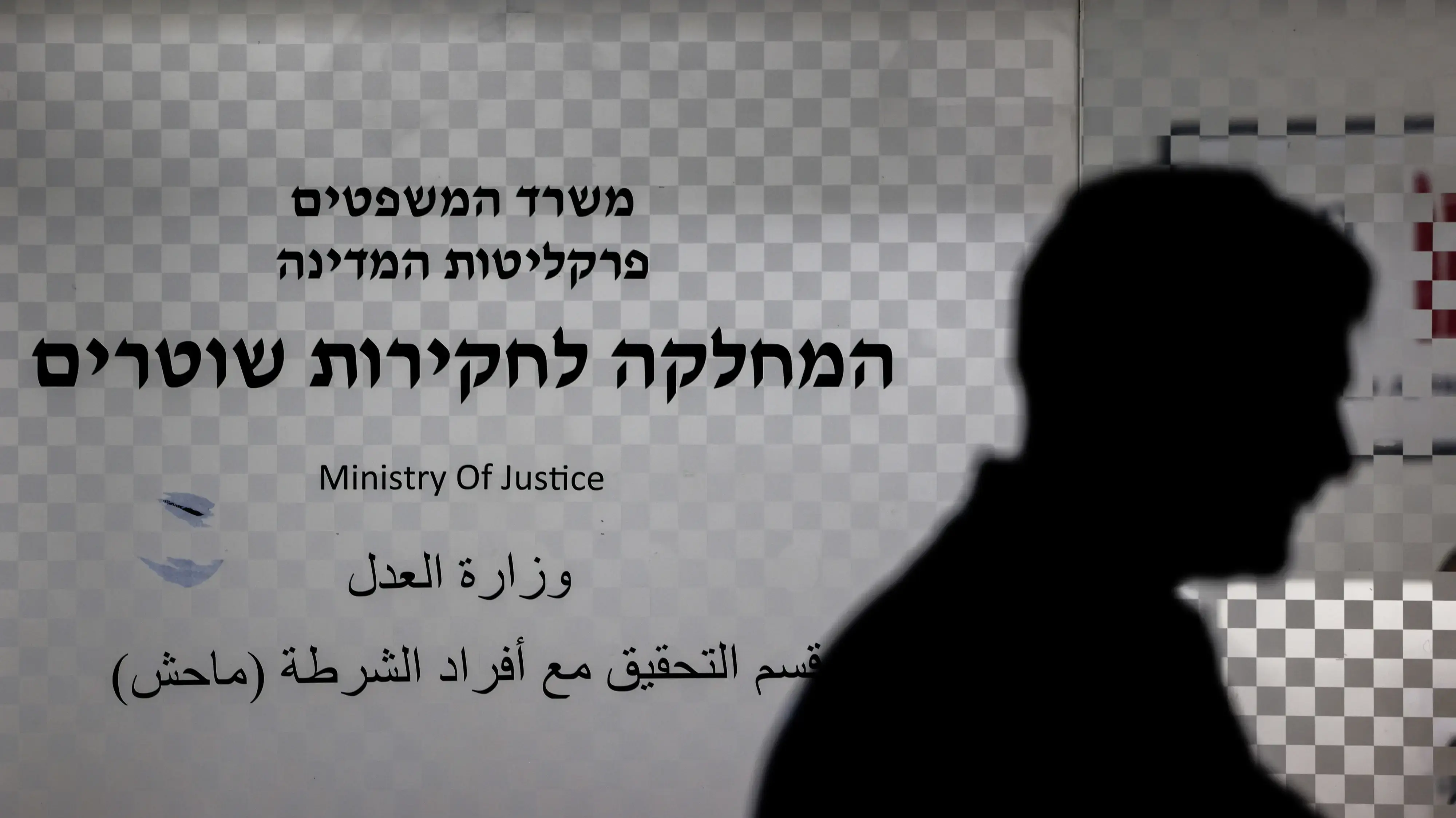 המחלקה לחקירות שוטרים