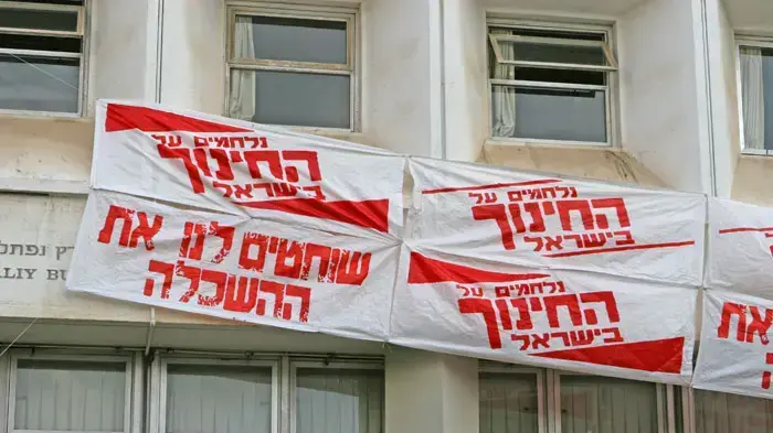 הפגנה של סטודנטים ומרצים באונ' ת"א היום הפגנה של סטודנטים ומרצים באונ' ת"א היום