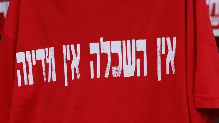 הפגנה של סטודנטים ומרצים באונ' ת"א היום הפגנה של סטודנטים ומרצים באונ' ת"א היום