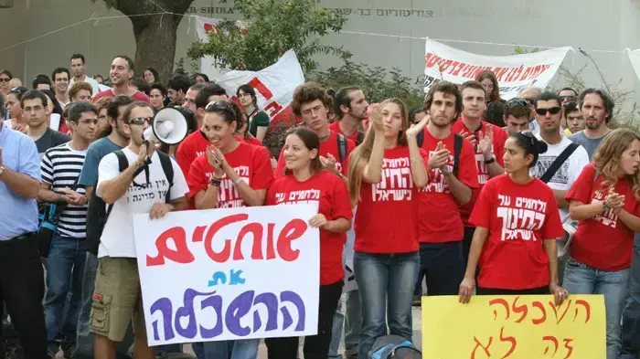 הפגנה של סטודנטים ומרצים באונ' ת"א היום הפגנה של סטודנטים ומרצים באונ' ת"א היום