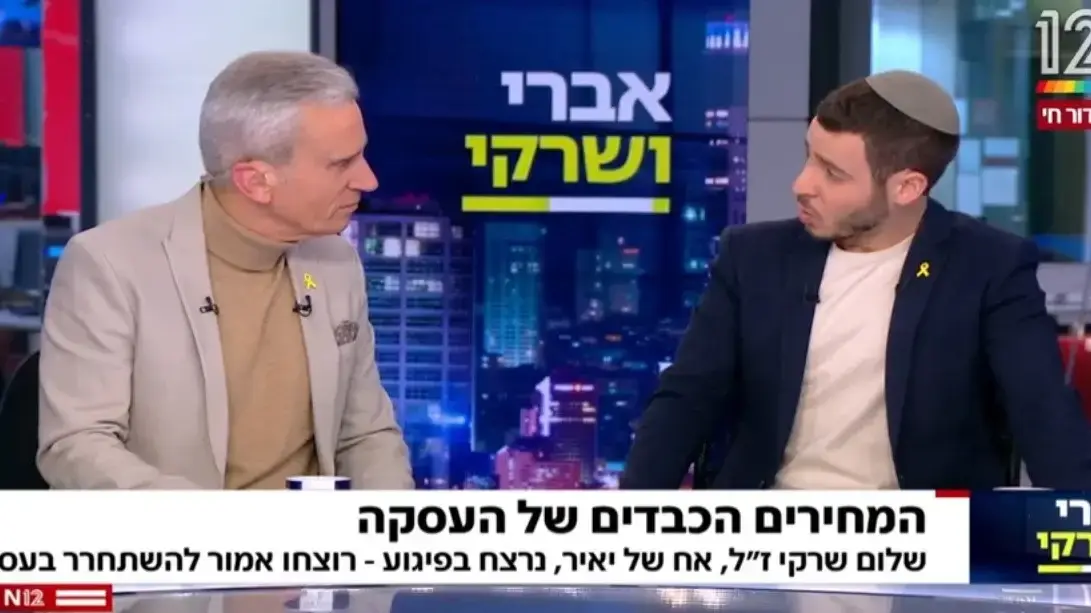 מתוך התכנית "אברי ושרקי" בחדשות 12 מתוך התכנית "אברי ושרקי" בחדשות 12