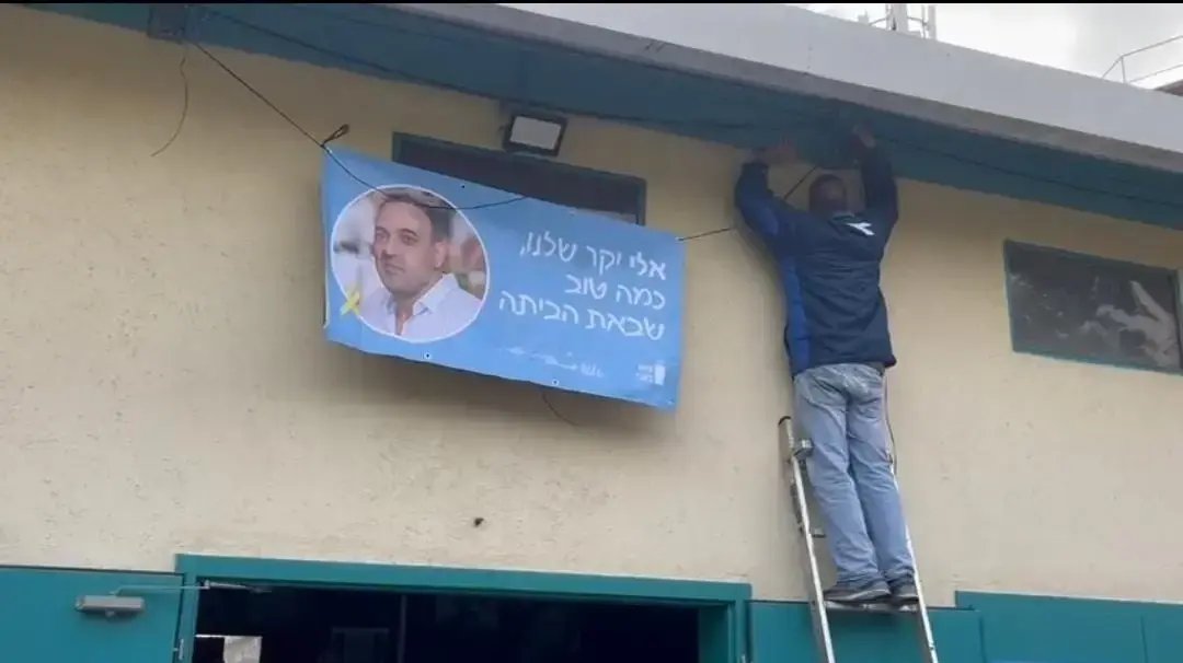 קיבוץ בארי נערך לחזרתו של אלי שרעבי קיבוץ בארי נערך לחזרתו של אלי שרעבי