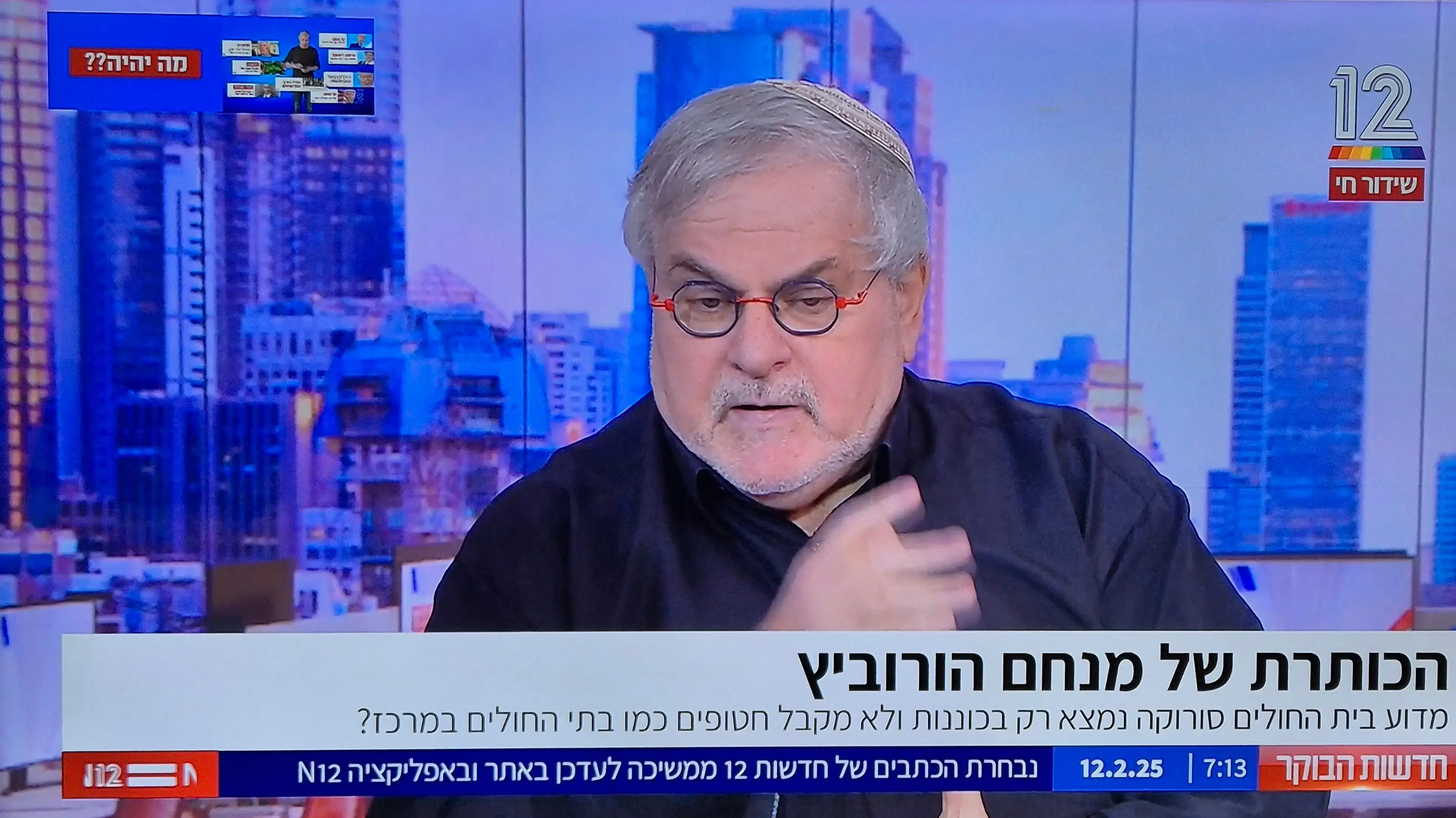 מנחם הורביץ בתכנית הבוקר של קשת מנחם הורביץ בתכנית הבוקר של קשת