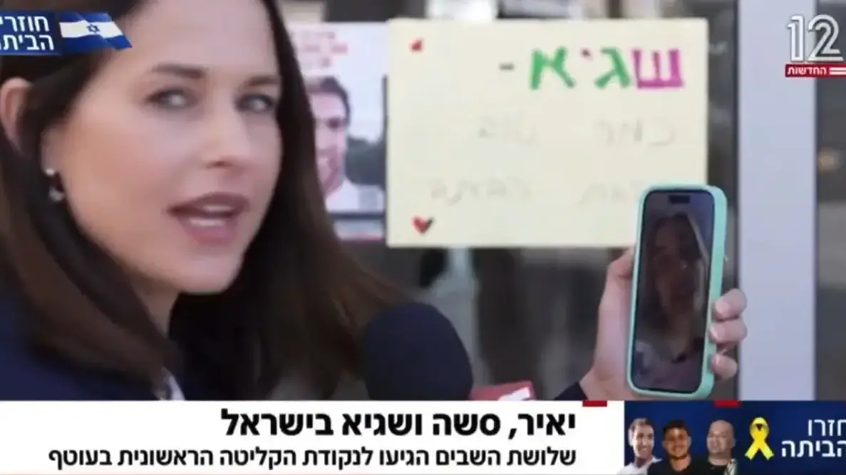 כתבת חדשות 12, יעל אודם, משוחחת בשידור חי עם אביטל דקל חן, אשתו של שגיא דקל חן, החטוף שהוחזר מעזה כתבת חדשות 12, יעל אודם, משוחחת בשידור חי עם אביטל דקל חן, אשתו של שגיא דקל חן, החטוף שהוחזר מעזה