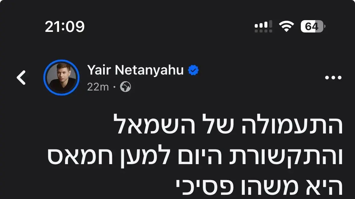 יאיר נתניהו בפוסט בפייסבוק יאיר נתניהו בפוסט בפייסבוק