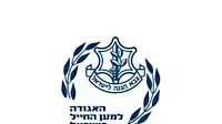 האגודה למען החייל האגודה למען החייל