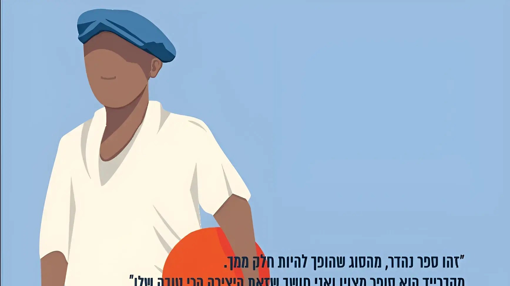 עיצוב כריכת הספר "מכולת שמים וארץ" מאת ג'יימס מקברייד עיצוב כריכת הספר "מכולת שמים וארץ" מאת ג'יימס מקברייד