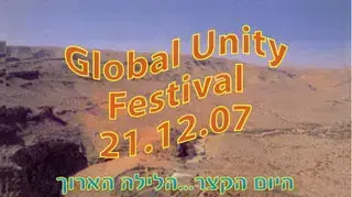 GLOBAL UNITY FESTIVAL GLOBAL UNITY FESTIVAL