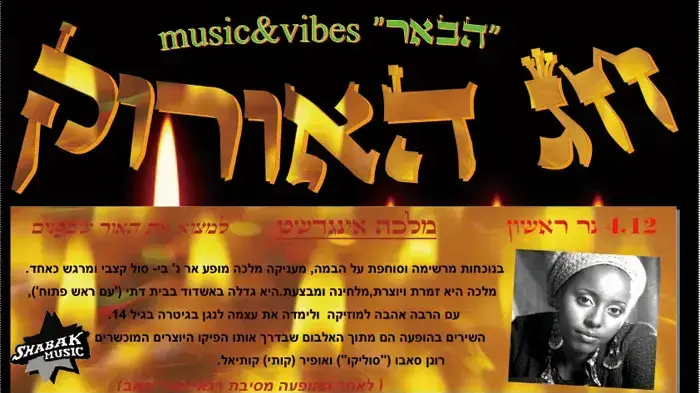 חג האורוק חג האורוק