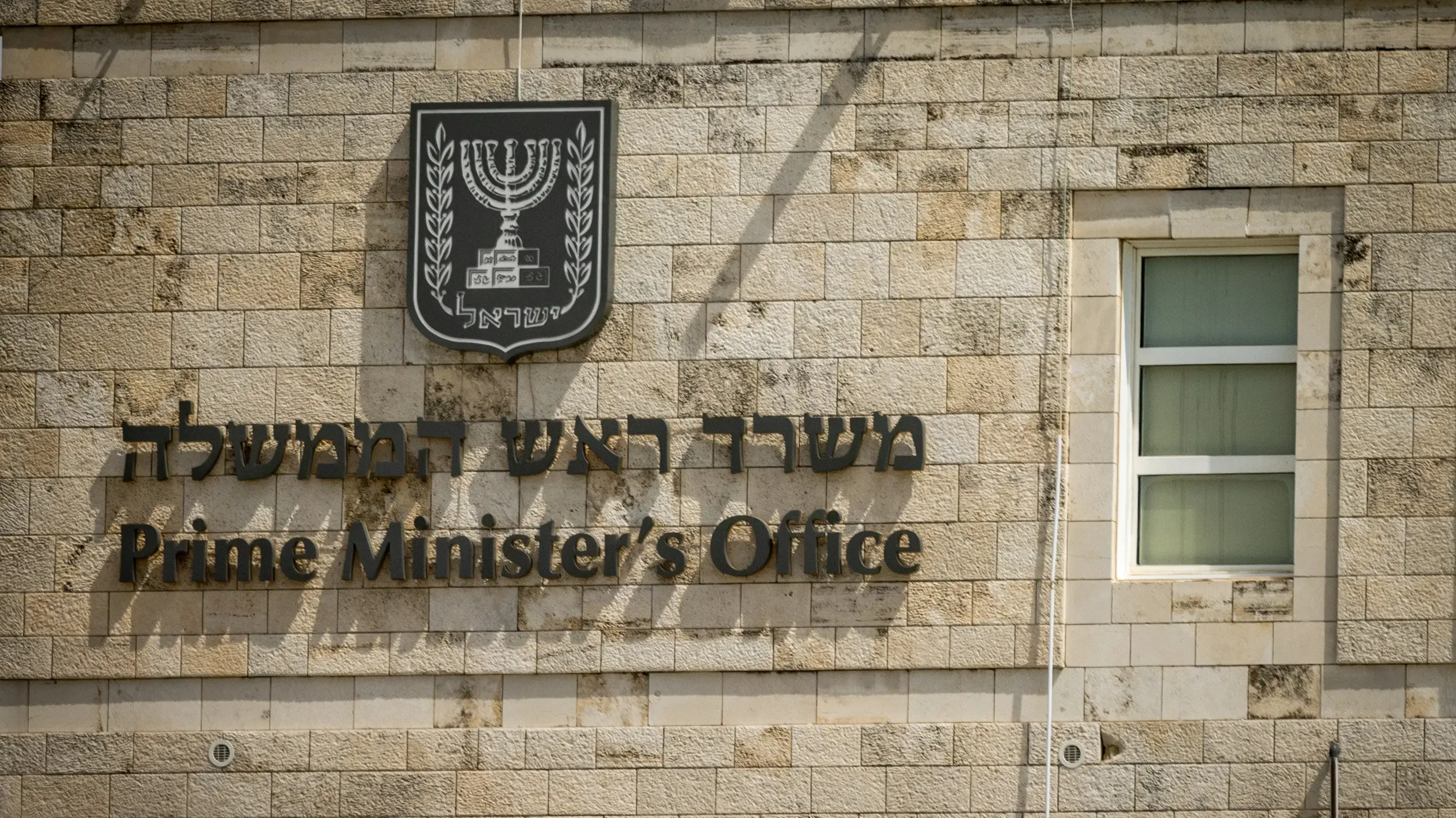 משרד ראש הממשלה בירושלים משרד ראש הממשלה בירושלים