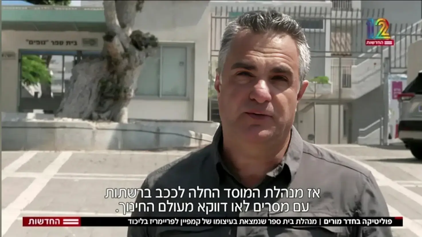 יוסי מזרחי, תחקיר המבקר על סמדר מורס חדשות 12 יוסי מזרחי, תחקיר המבקר על סמדר מורס חדשות 12