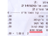 קבלה במסעדה - מאבטח חמוש קבלה במסעדה - מאבטח חמוש