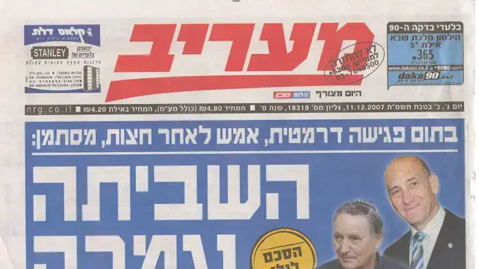 שער עיתון מעריב שער עיתון מעריב