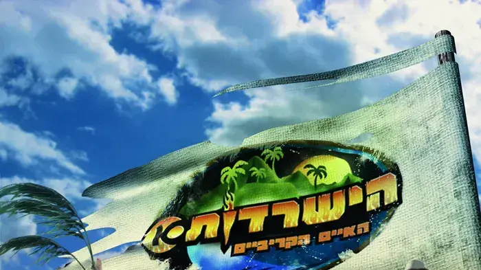 הישרדות הישרדות