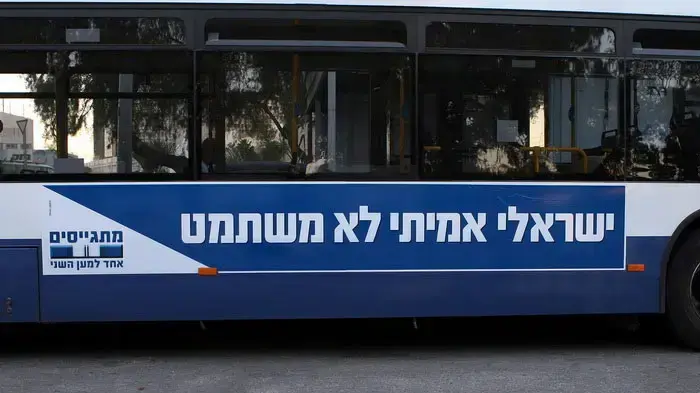 כרזה-ישראלי אמיתי לא משתמט כרזה-ישראלי אמיתי לא משתמט