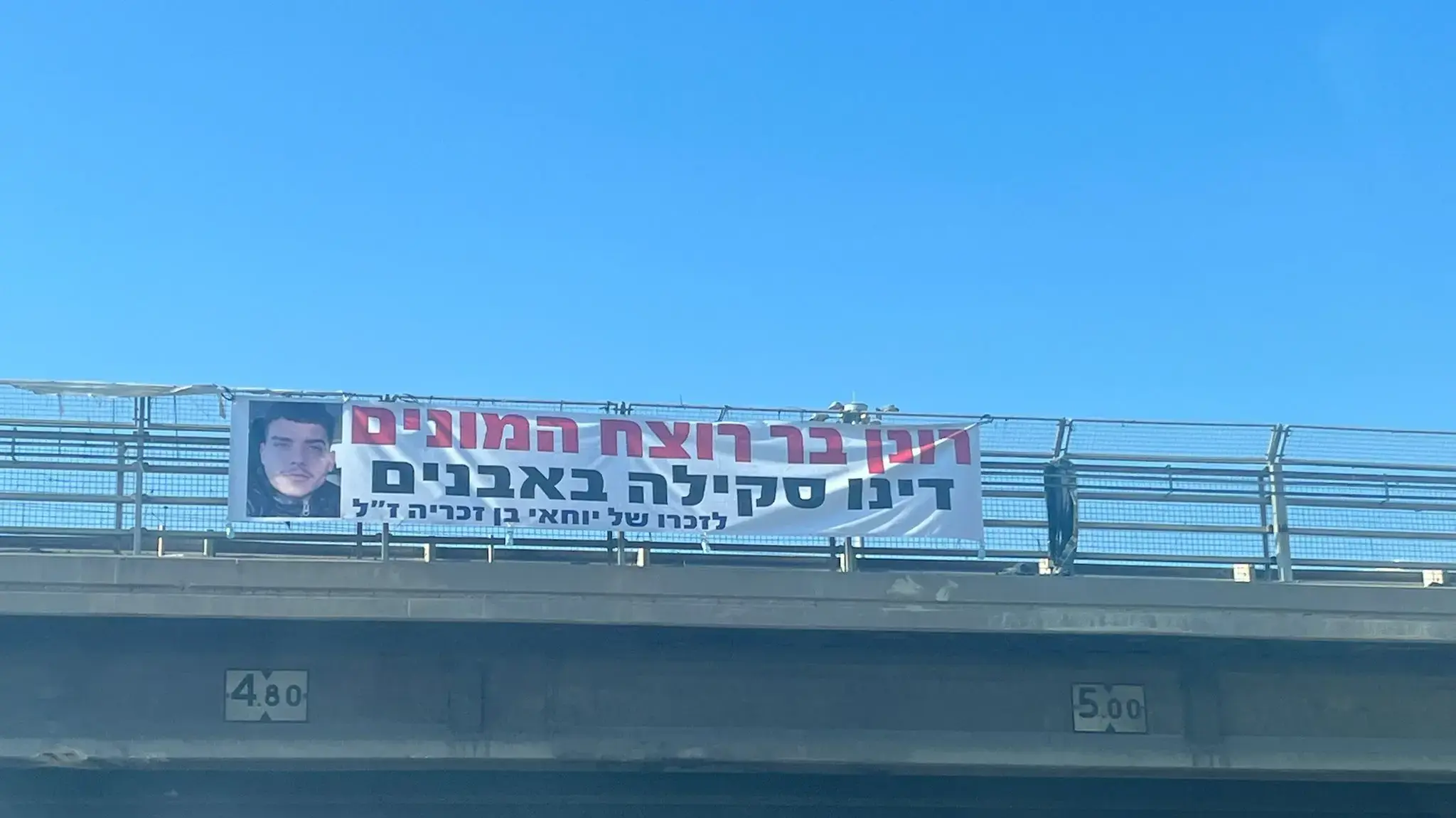 השלט נגד ראש שב"כ לשעבר רונן בר שנתלה על כביש 2 השלט נגד ראש שב"כ לשעבר רונן בר שנתלה על כביש 2